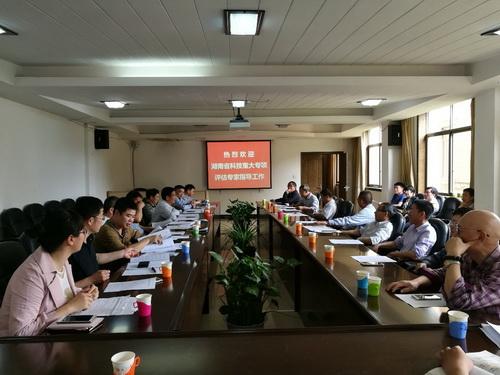 湖南省科技重大专项项目中期评估会议召开